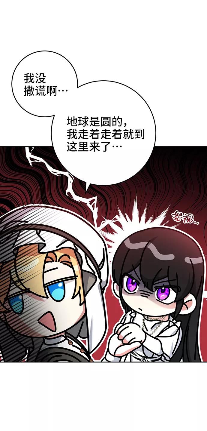 《给予维塞尔的玫瑰》第36话 第74页
