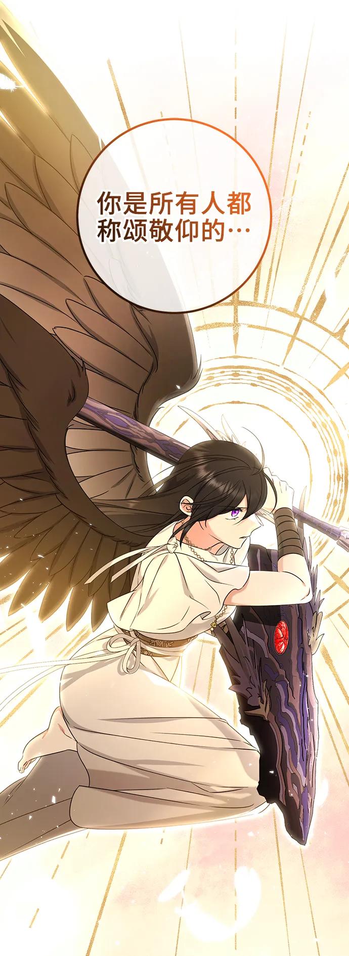 《给予维塞尔的玫瑰》第36话 第53页