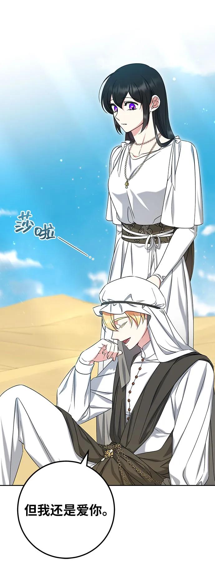 《给予维塞尔的玫瑰》第36话 第38页