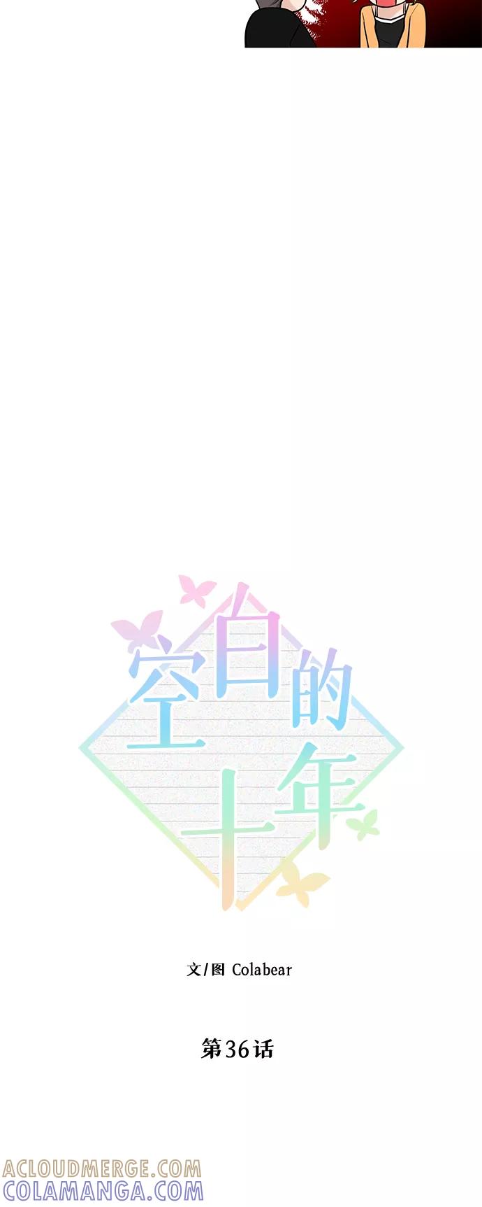《空白的十年》第36话 第13页