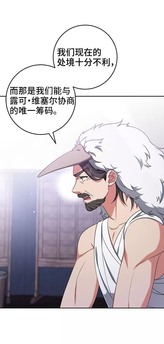 《给予维塞尔的玫瑰》第36话 第5页