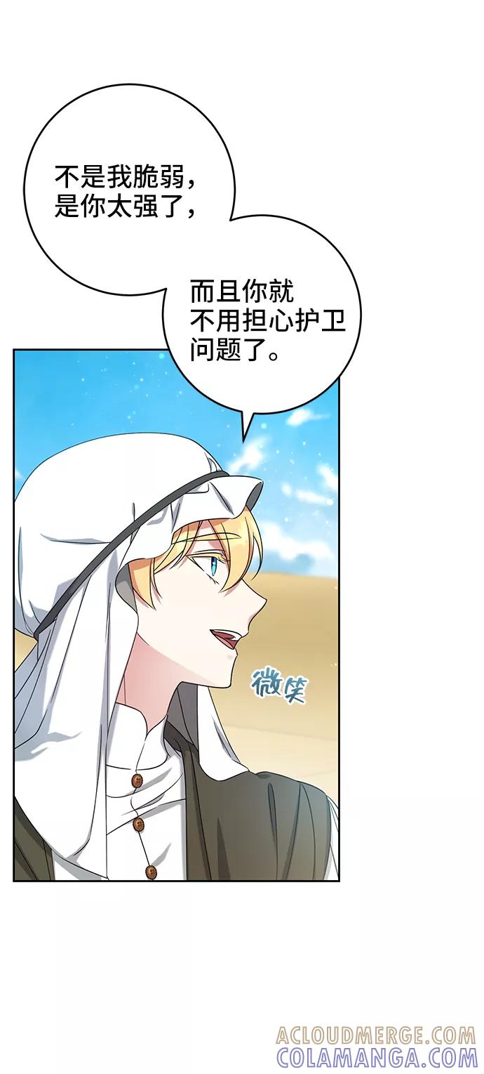 《给予维塞尔的玫瑰》第36话 第31页