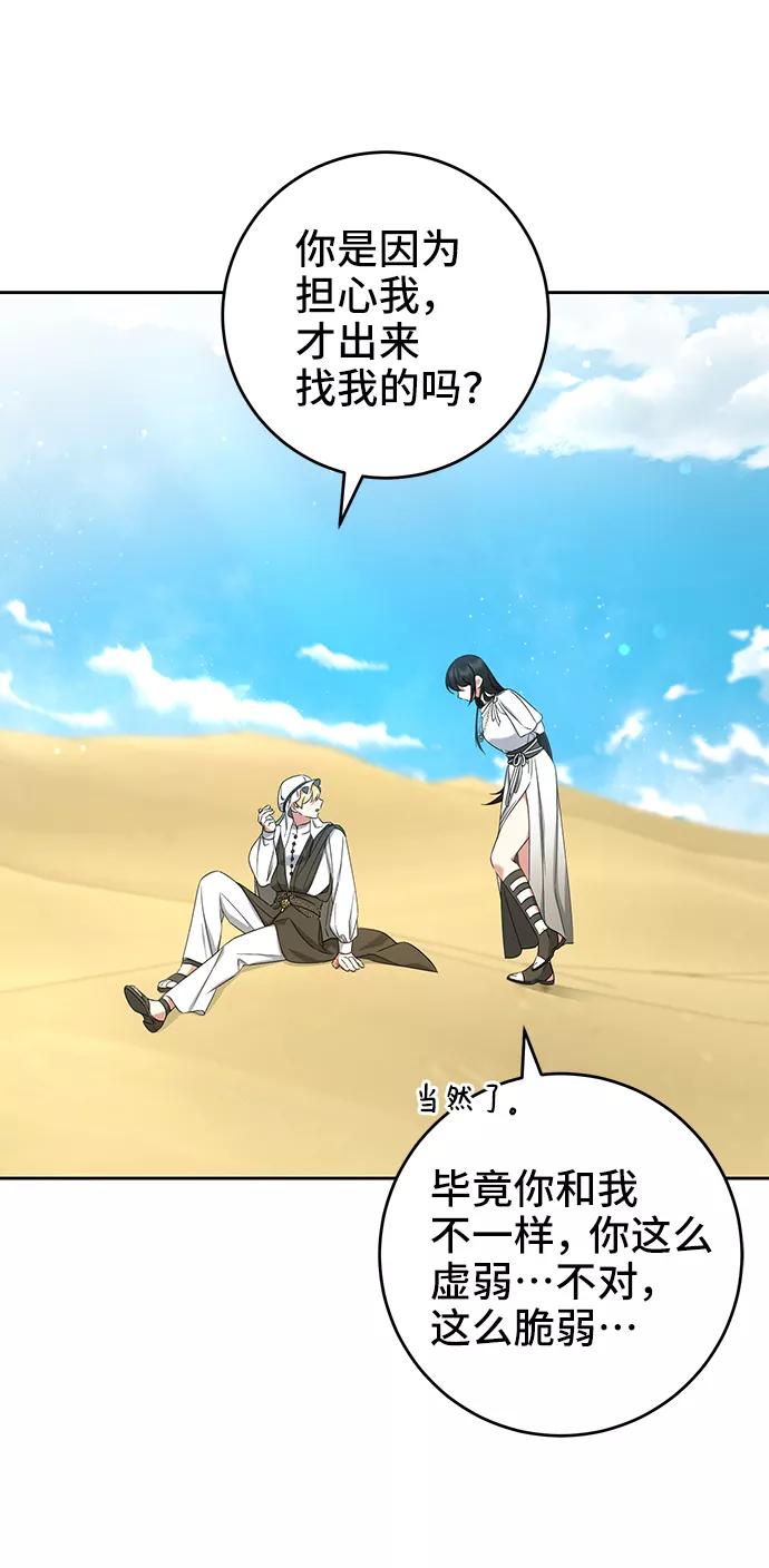 《给予维塞尔的玫瑰》第36话 第30页