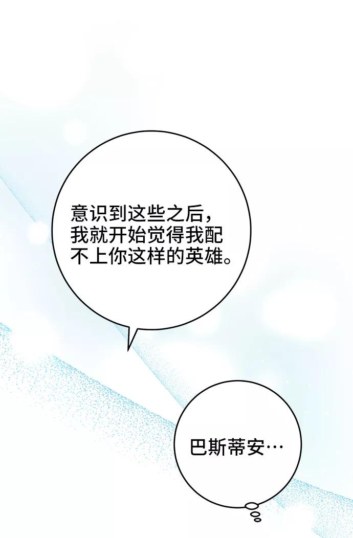 《给予维塞尔的玫瑰》第36话 第63页