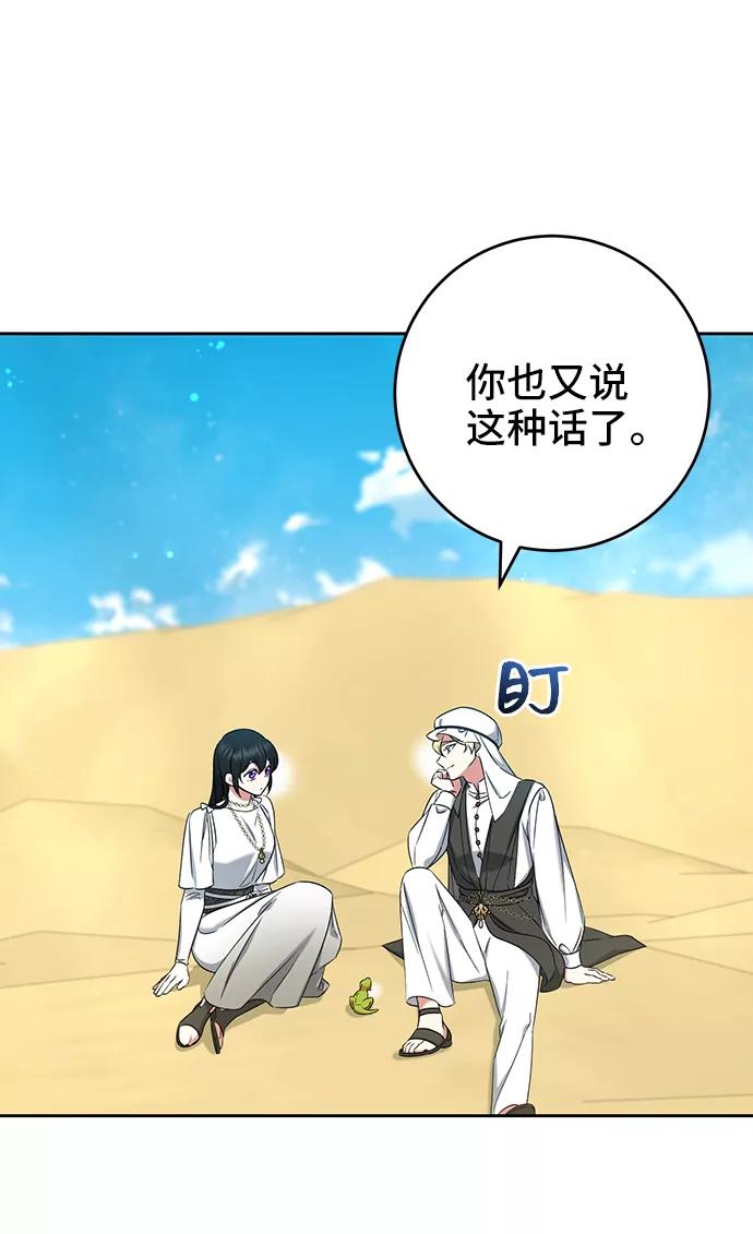 《给予维塞尔的玫瑰》第36话 第42页