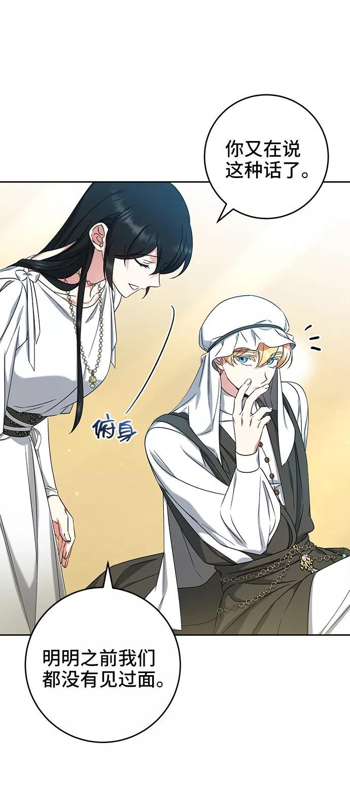 《给予维塞尔的玫瑰》第36话 第41页
