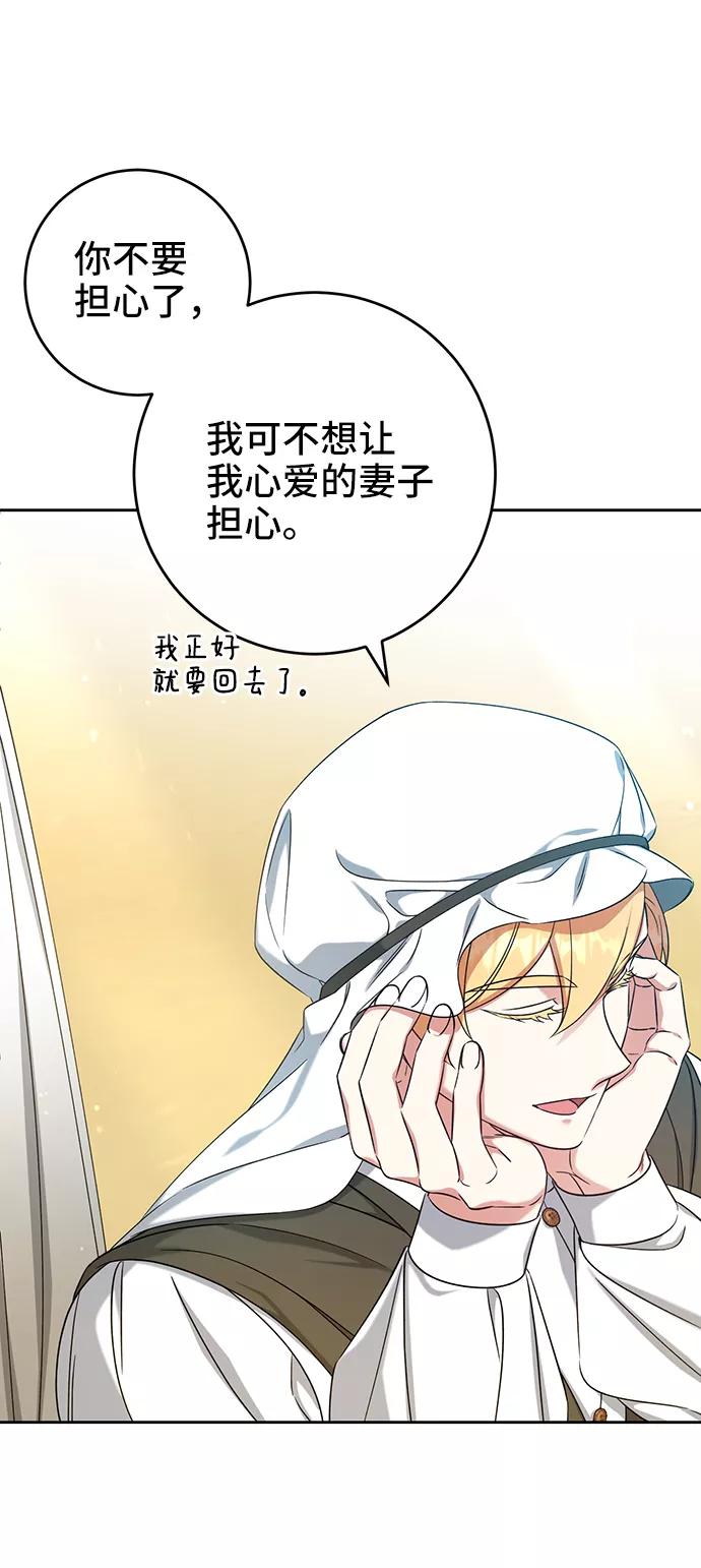 《给予维塞尔的玫瑰》第36话 第35页