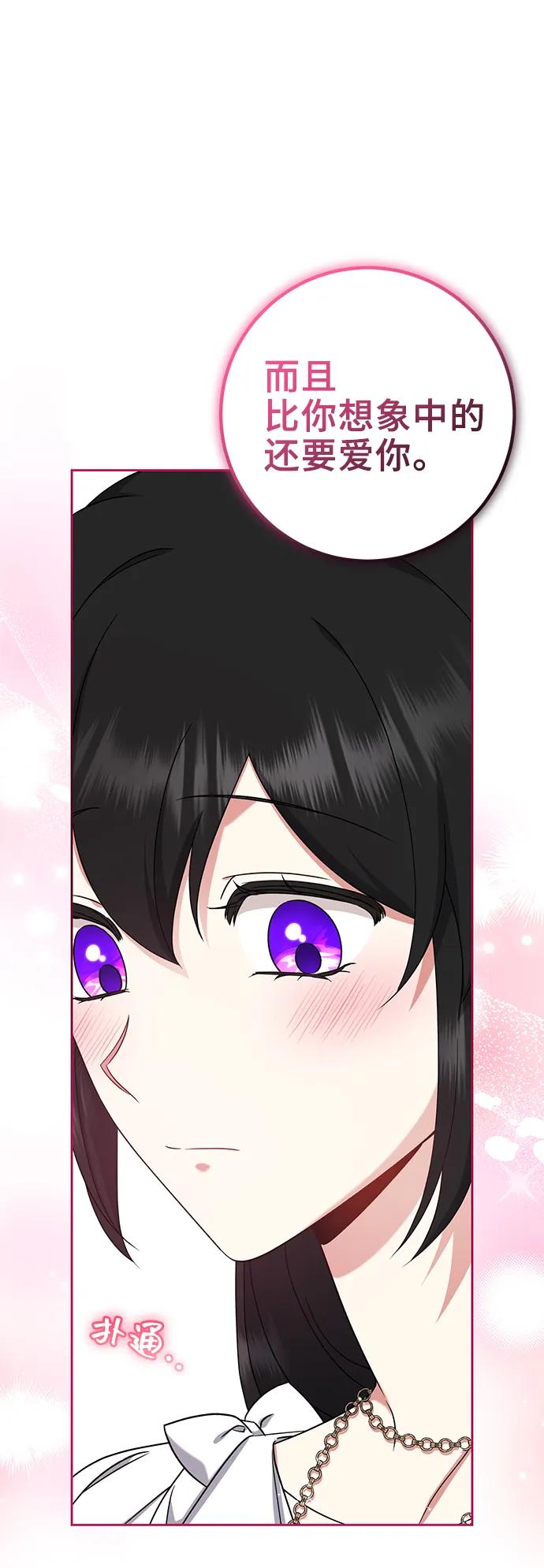 《给予维塞尔的玫瑰》第36话 第39页