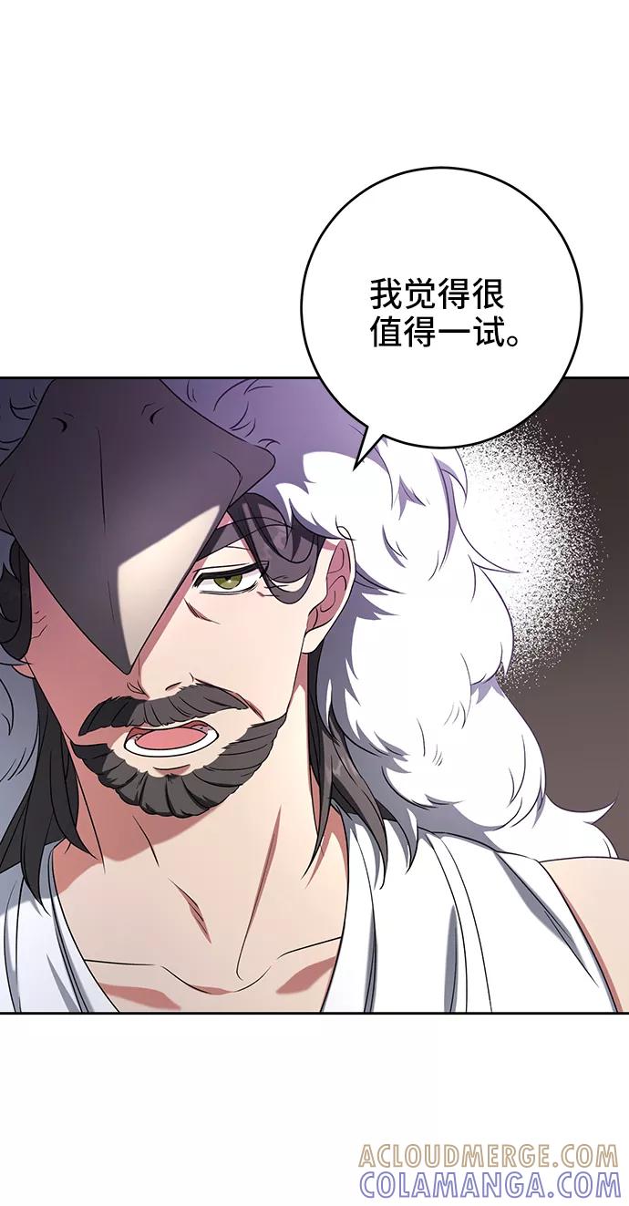 《给予维塞尔的玫瑰》第36话 第7页