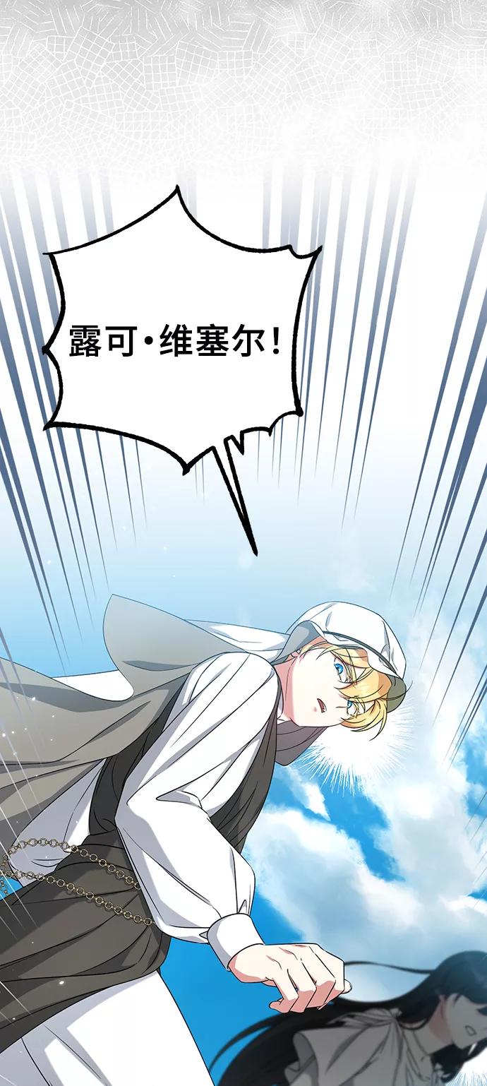 《给予维塞尔的玫瑰》第36话 第80页