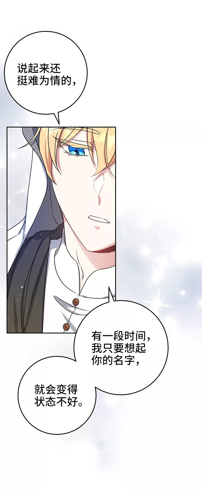 《给予维塞尔的玫瑰》第36话 第59页