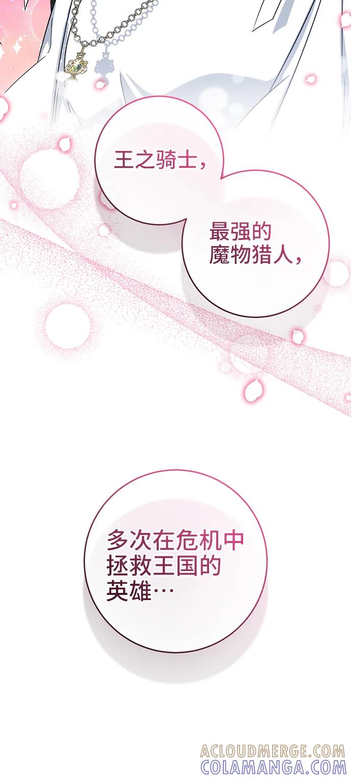 《给予维塞尔的玫瑰》第36话 第52页