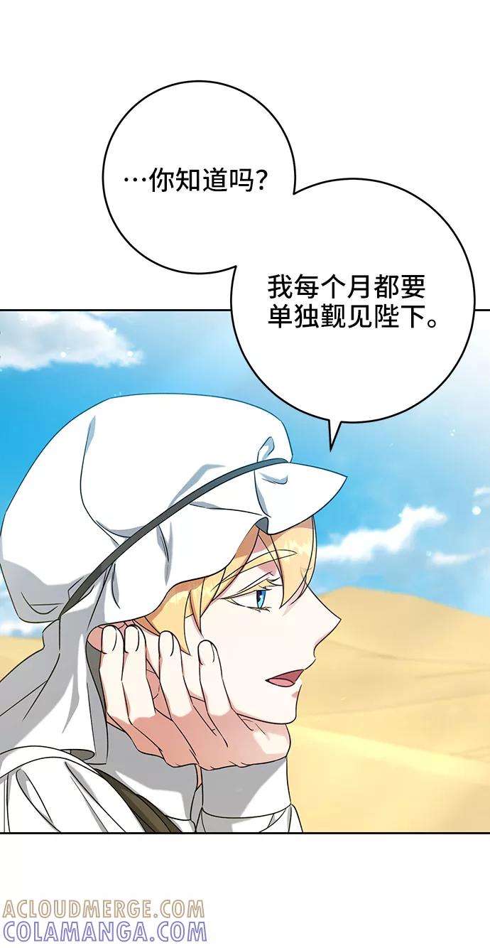 《给予维塞尔的玫瑰》第36话 第43页