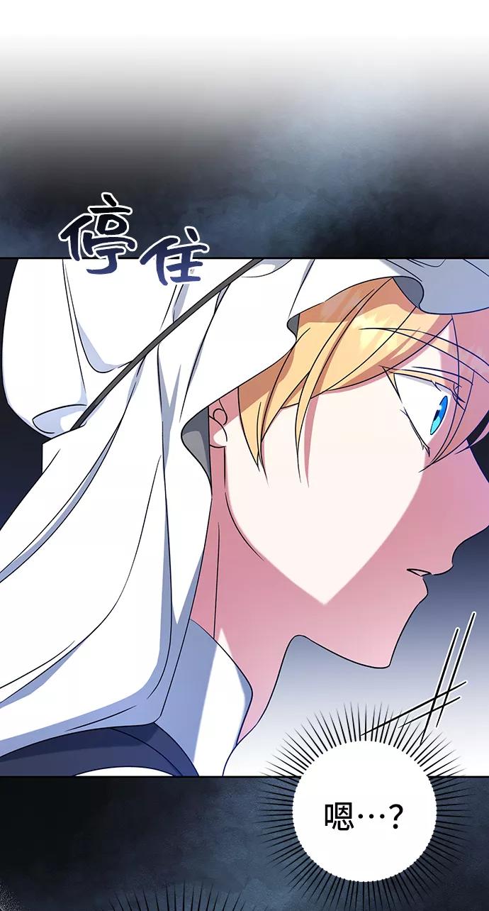 《给予维塞尔的玫瑰》第36话 第78页
