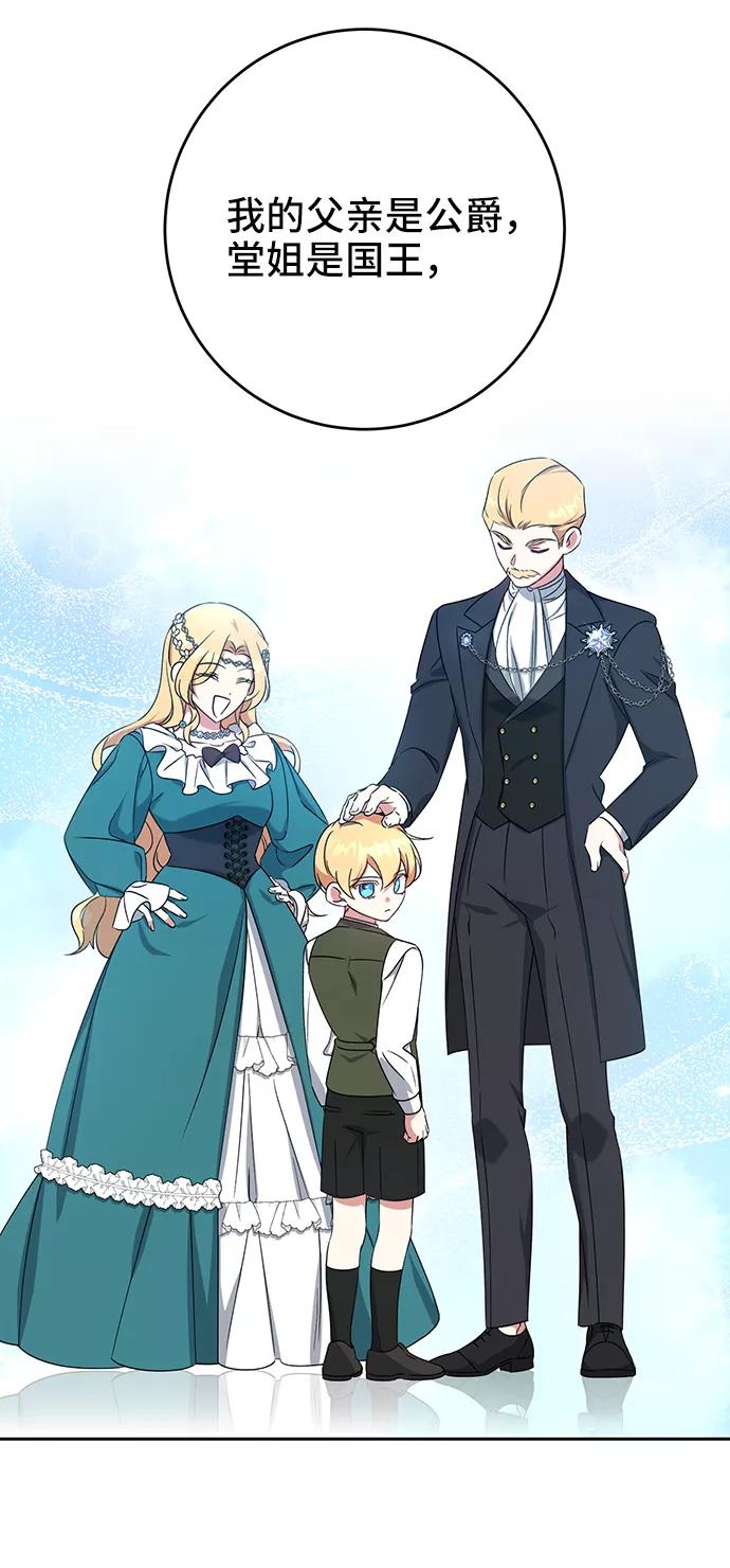 《给予维塞尔的玫瑰》第36话 第62页