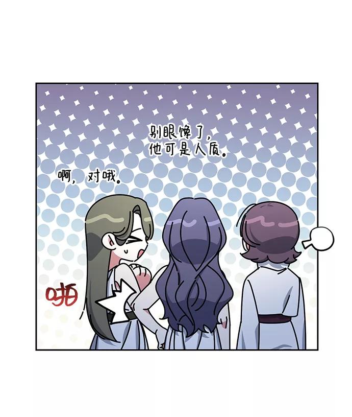 《给予维塞尔的玫瑰》第37话 第41页