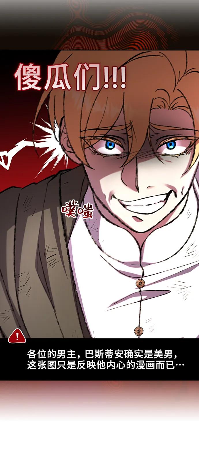《给予维塞尔的玫瑰》第37话 第44页