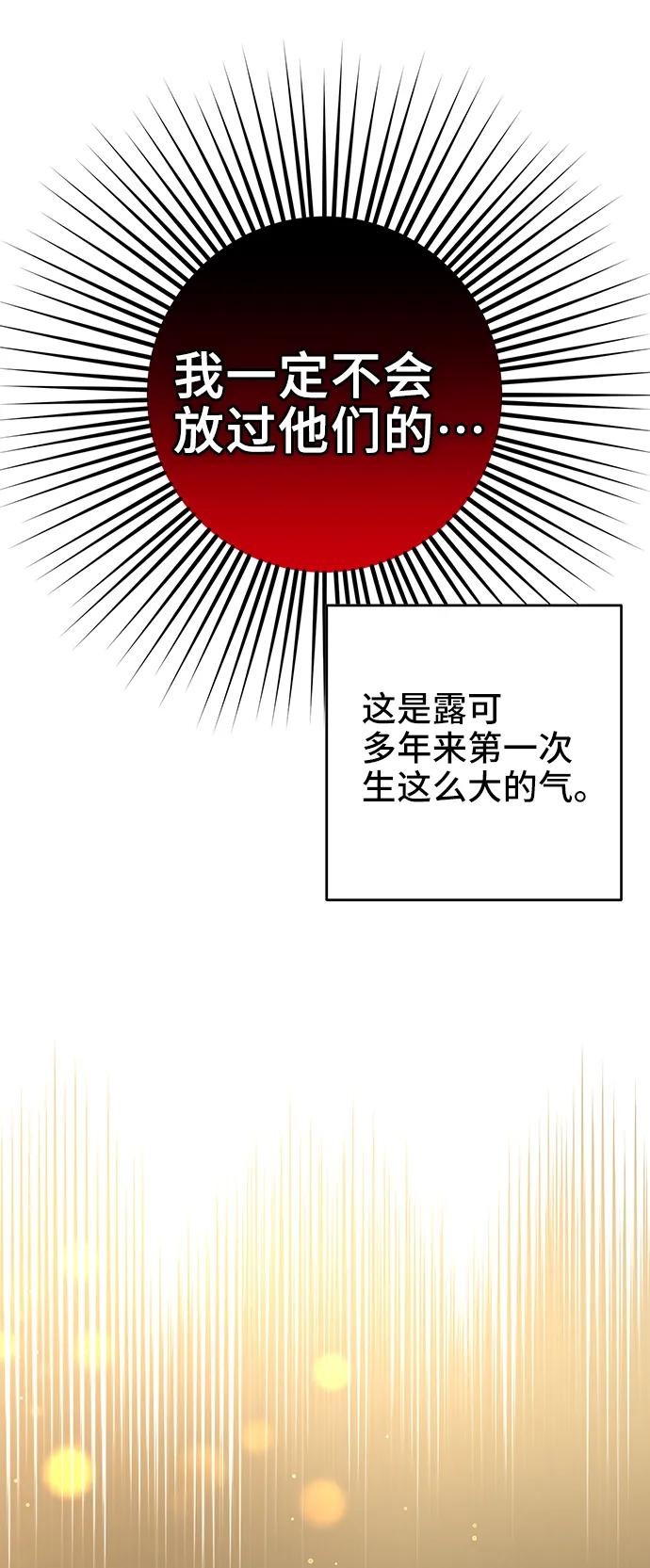 《给予维塞尔的玫瑰》第37话 第18页
