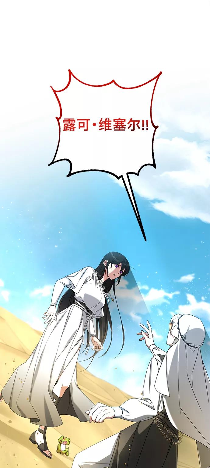 《给予维塞尔的玫瑰》第37话 第2页