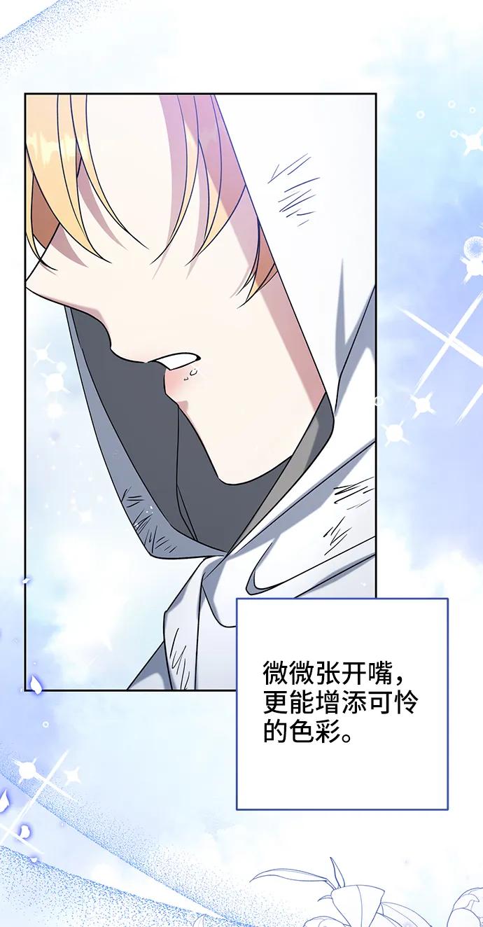 《给予维塞尔的玫瑰》第37话 第36页