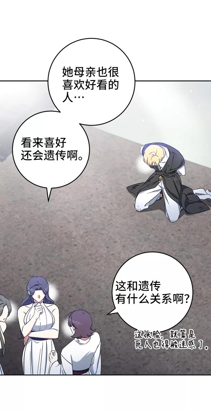 《给予维塞尔的玫瑰》第37话 第48页
