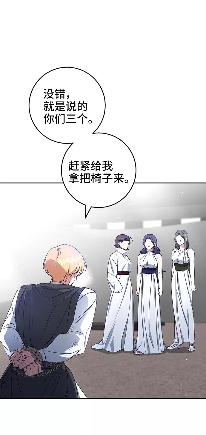 《给予维塞尔的玫瑰》第37话 第53页