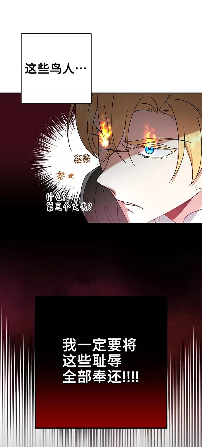 《给予维塞尔的玫瑰》第37话 第50页