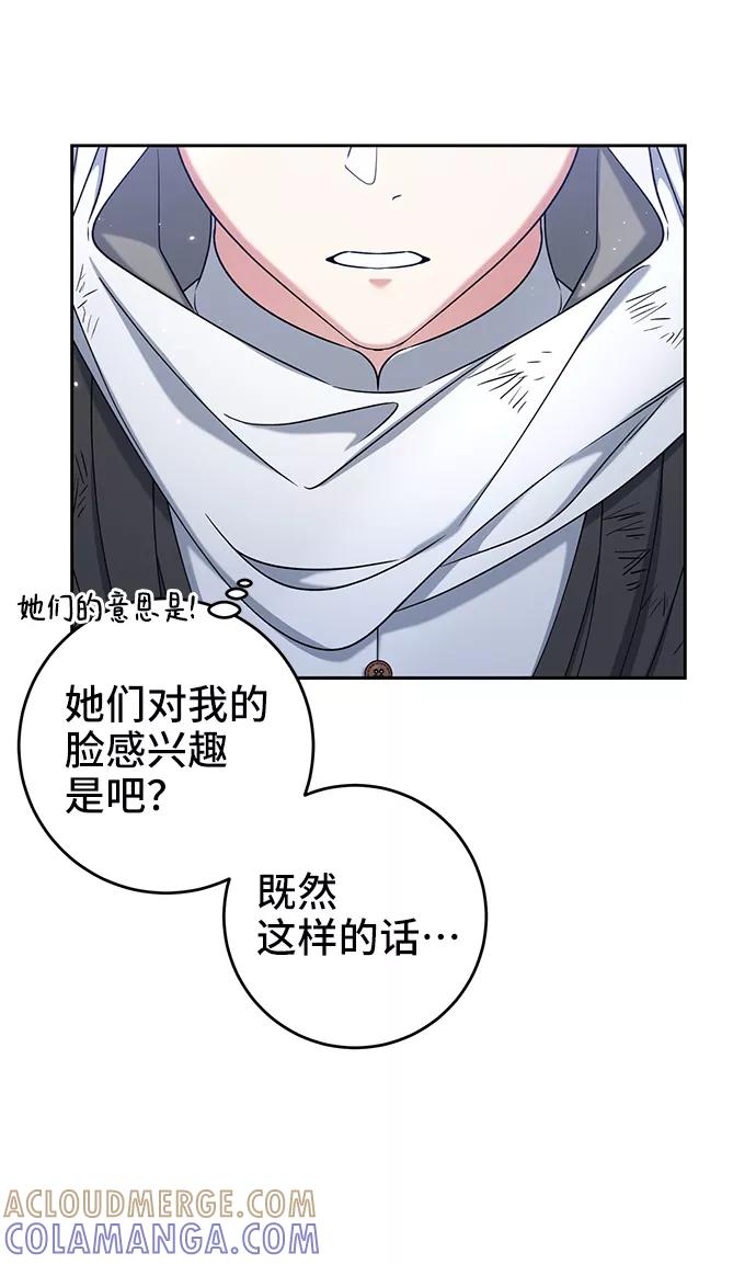 《给予维塞尔的玫瑰》第37话 第34页