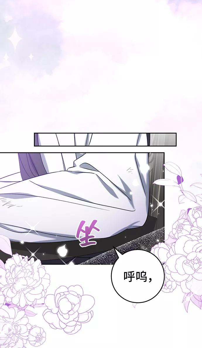 《给予维塞尔的玫瑰》第37话 第57页