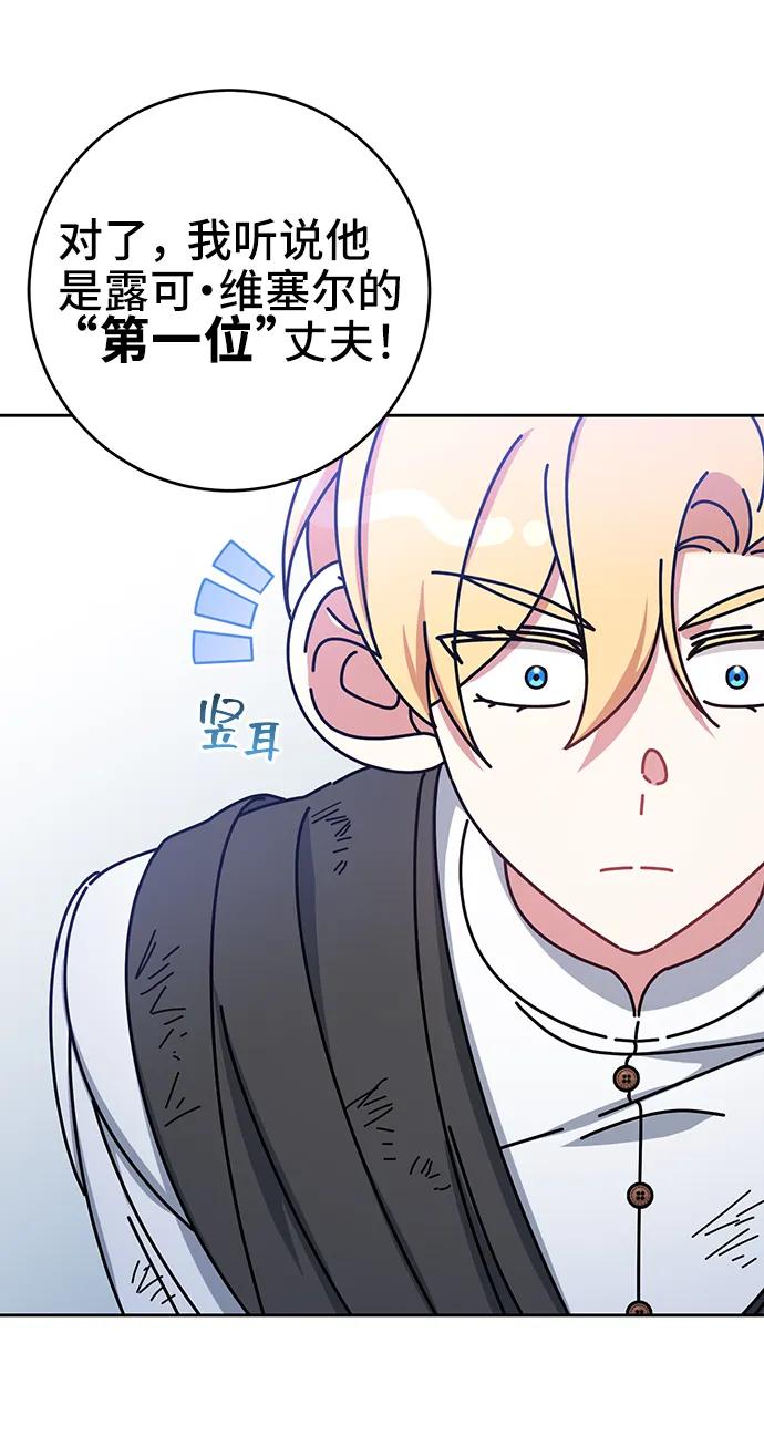 《给予维塞尔的玫瑰》第37话 第47页