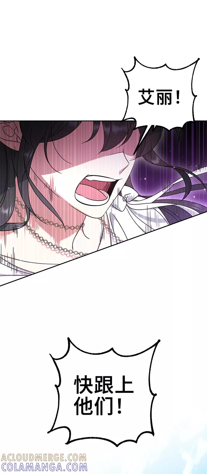 《给予维塞尔的玫瑰》第37话 第10页