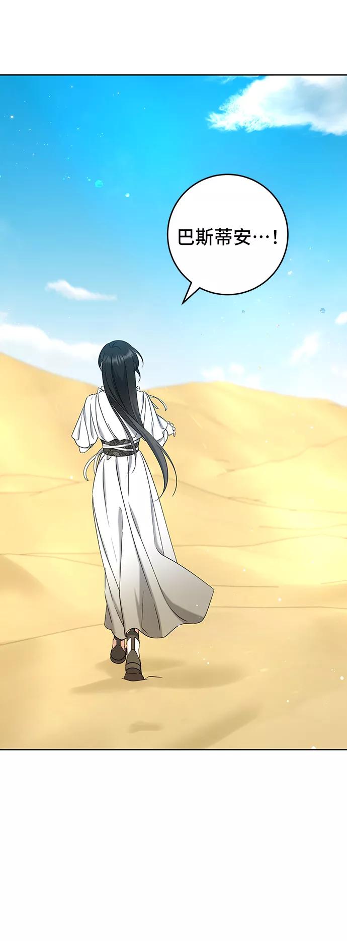 《给予维塞尔的玫瑰》第37话 第15页