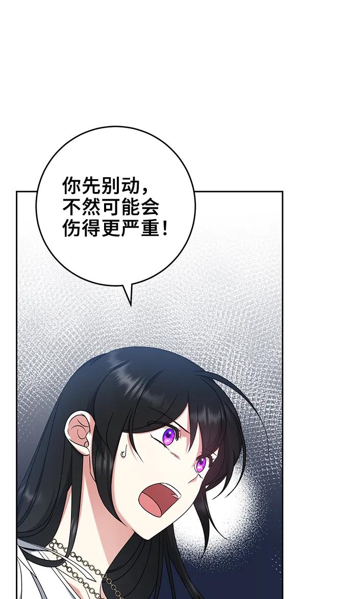 《给予维塞尔的玫瑰》第37话 第8页