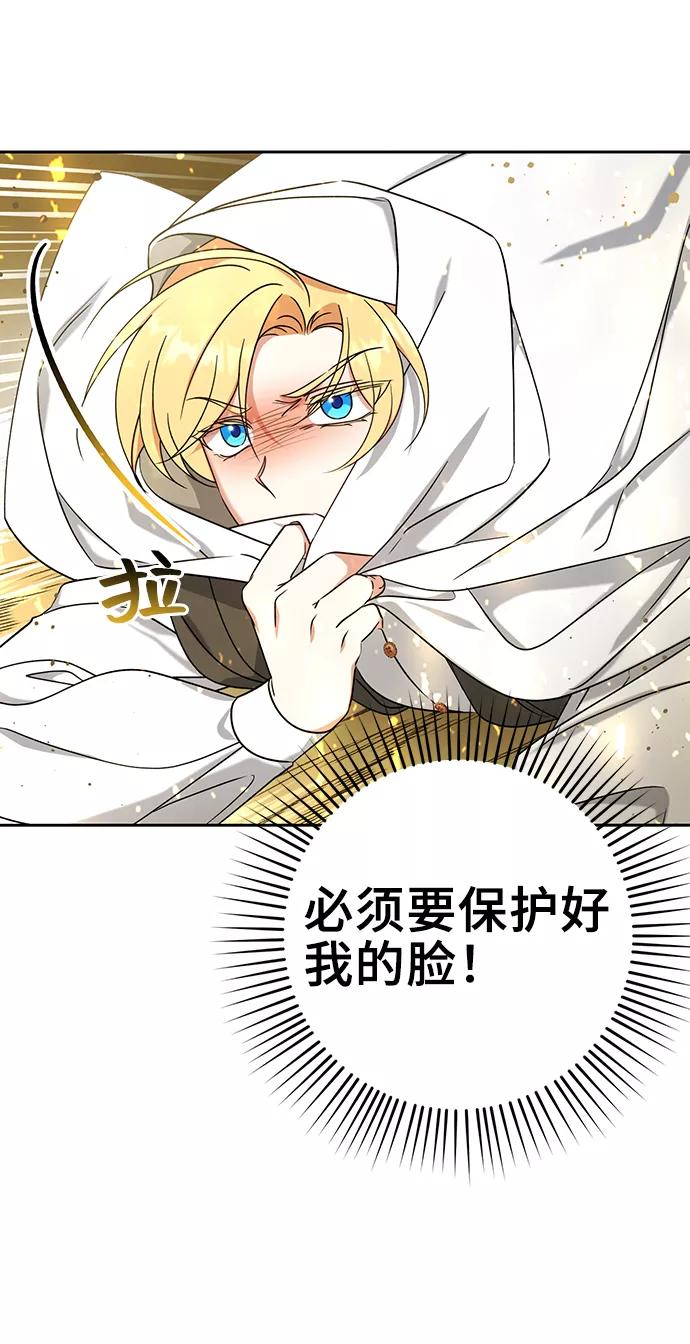 《给予维塞尔的玫瑰》第37话 第23页