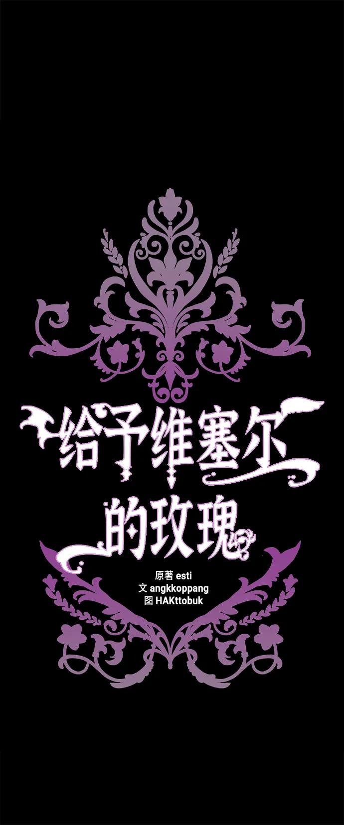《给予维塞尔的玫瑰》第37话 第29页