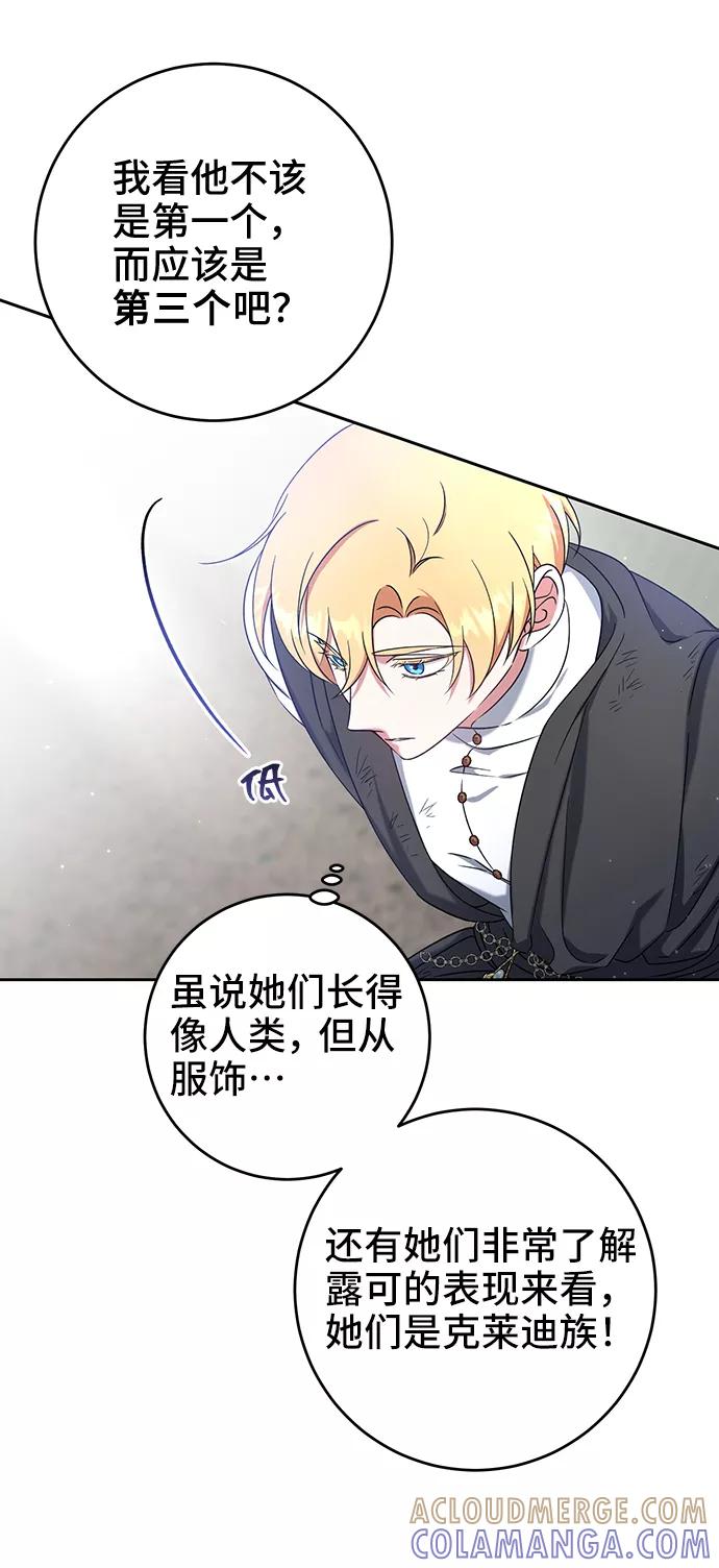 《给予维塞尔的玫瑰》第37话 第49页