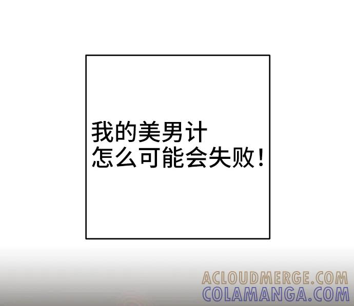 《给予维塞尔的玫瑰》第37话 第43页
