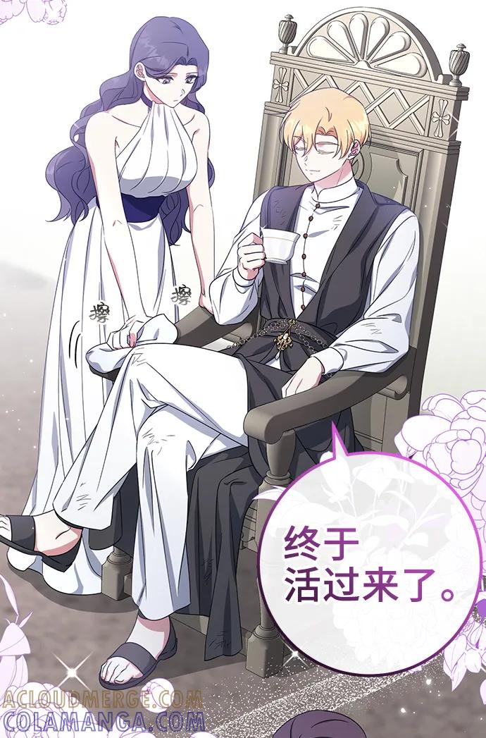 《给予维塞尔的玫瑰》第37话 第58页