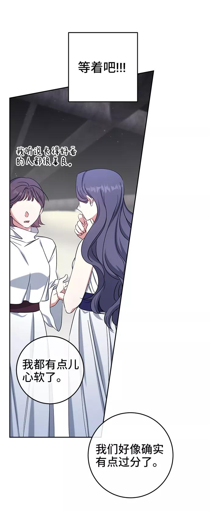 《给予维塞尔的玫瑰》第37话 第45页
