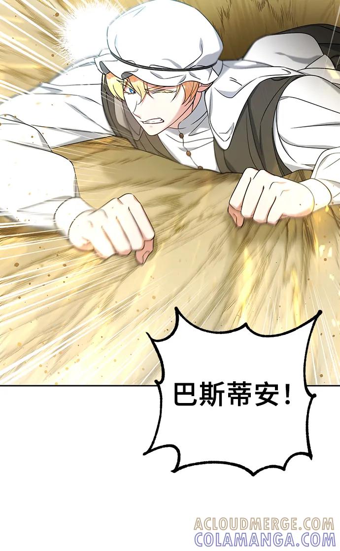 《给予维塞尔的玫瑰》第37话 第7页