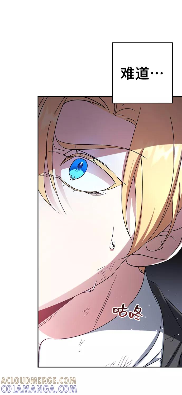 《给予维塞尔的玫瑰》第37话 第67页