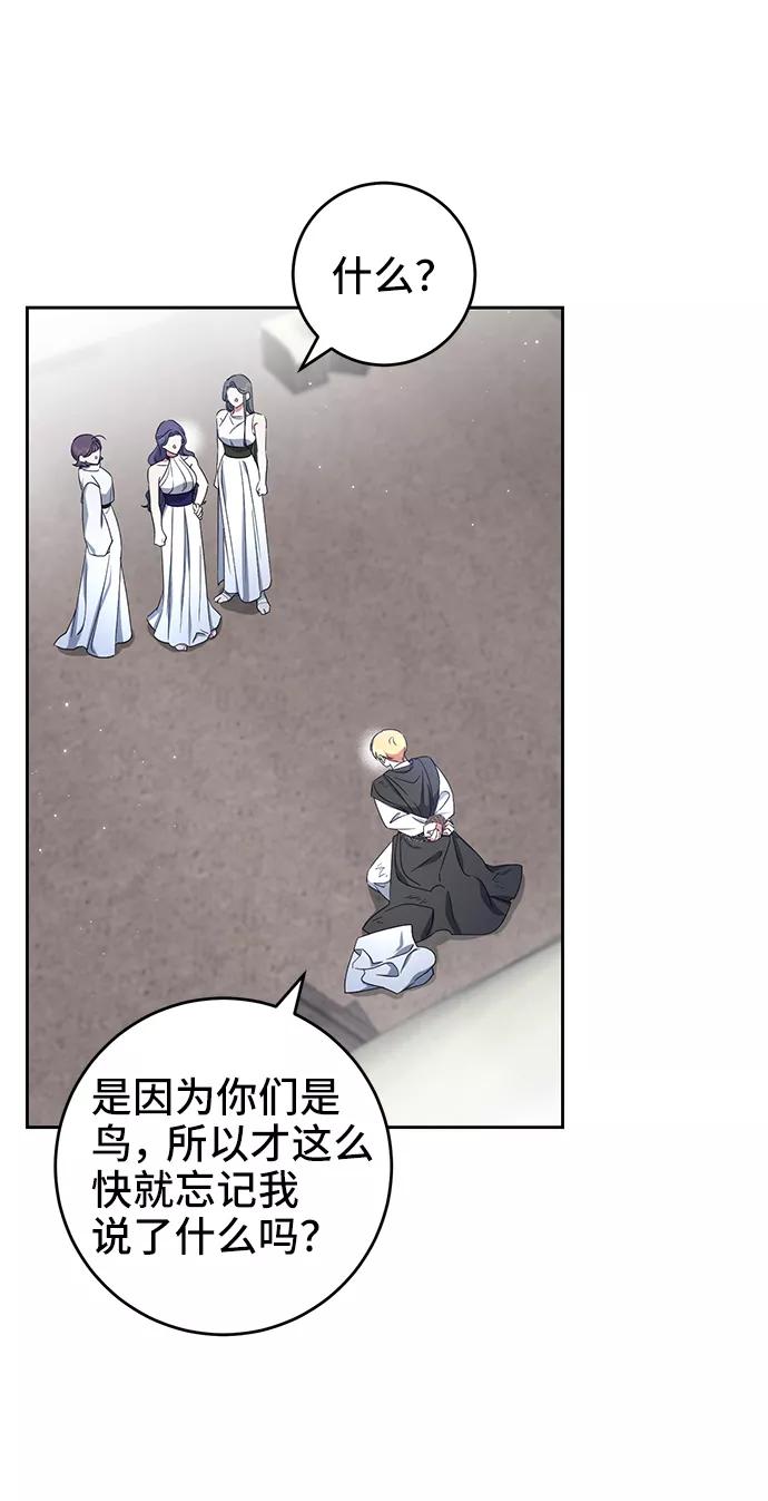 《给予维塞尔的玫瑰》第37话 第54页