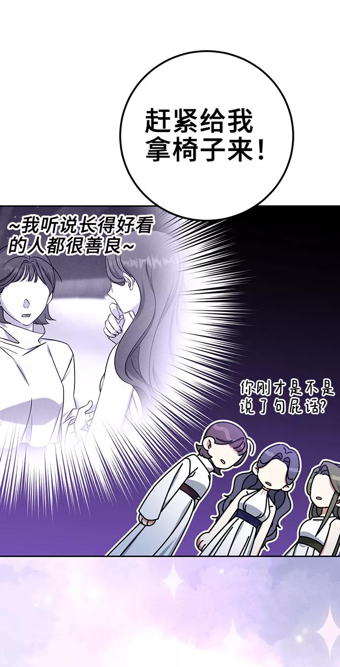 《给予维塞尔的玫瑰》第37话 第56页