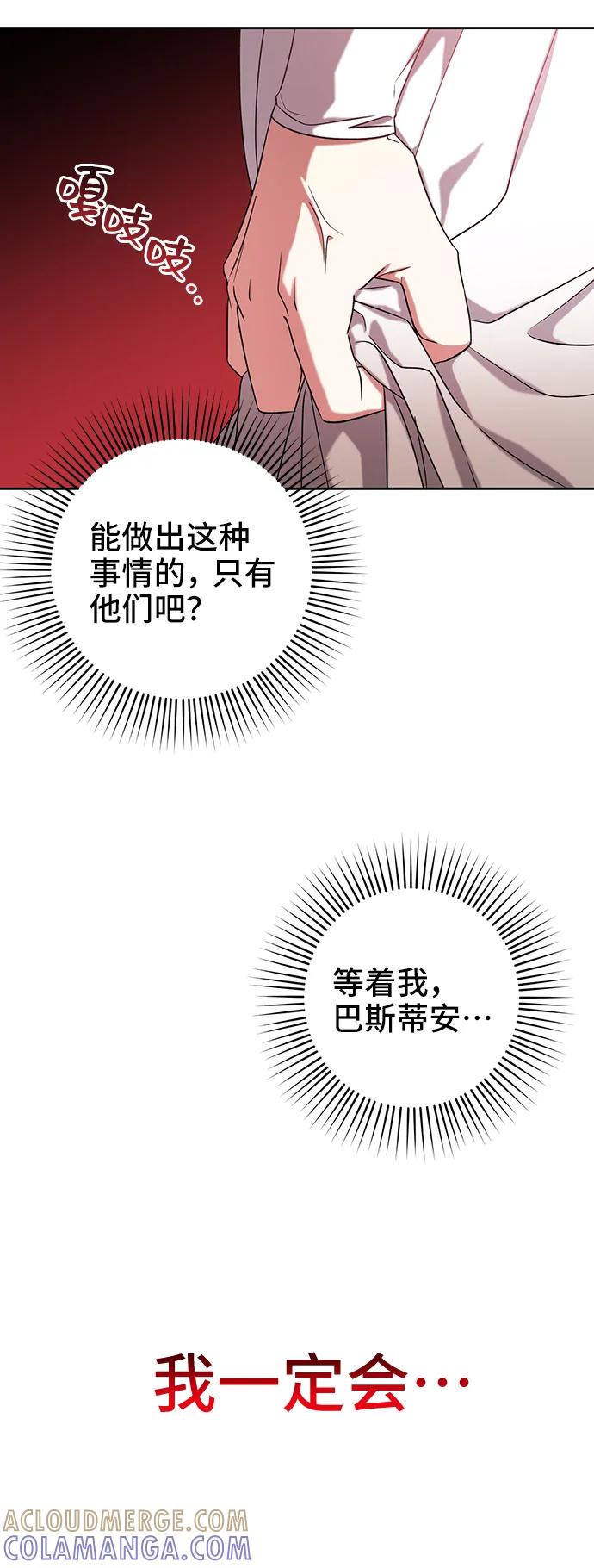 《给予维塞尔的玫瑰》第37话 第16页