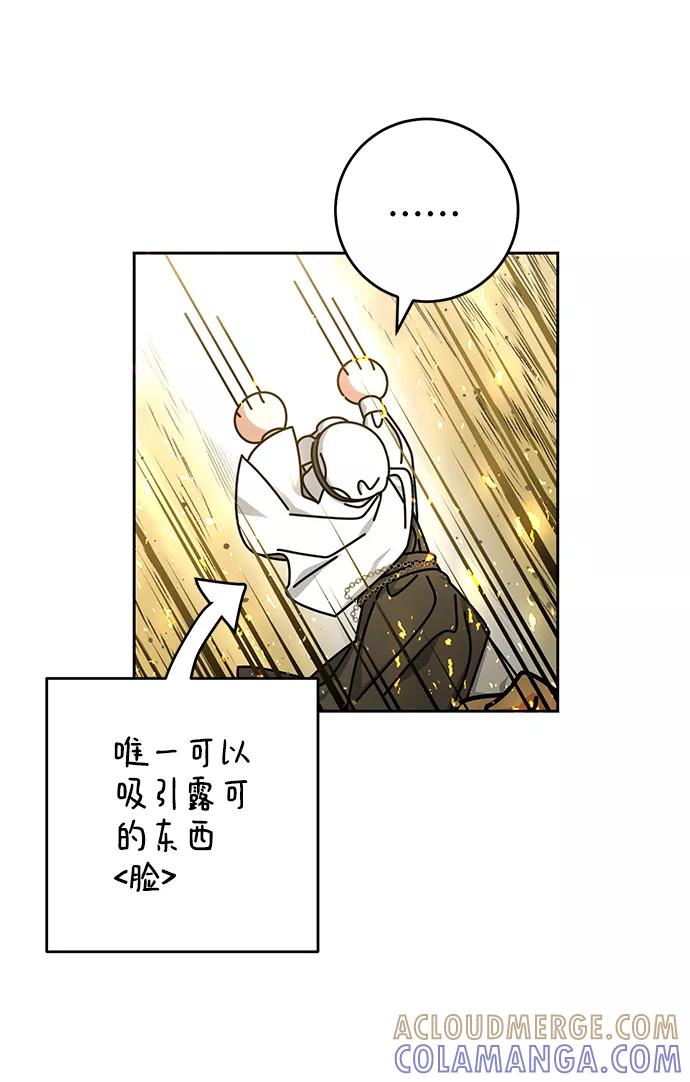 《给予维塞尔的玫瑰》第37话 第22页