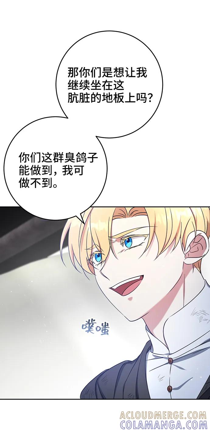 《给予维塞尔的玫瑰》第37话 第55页