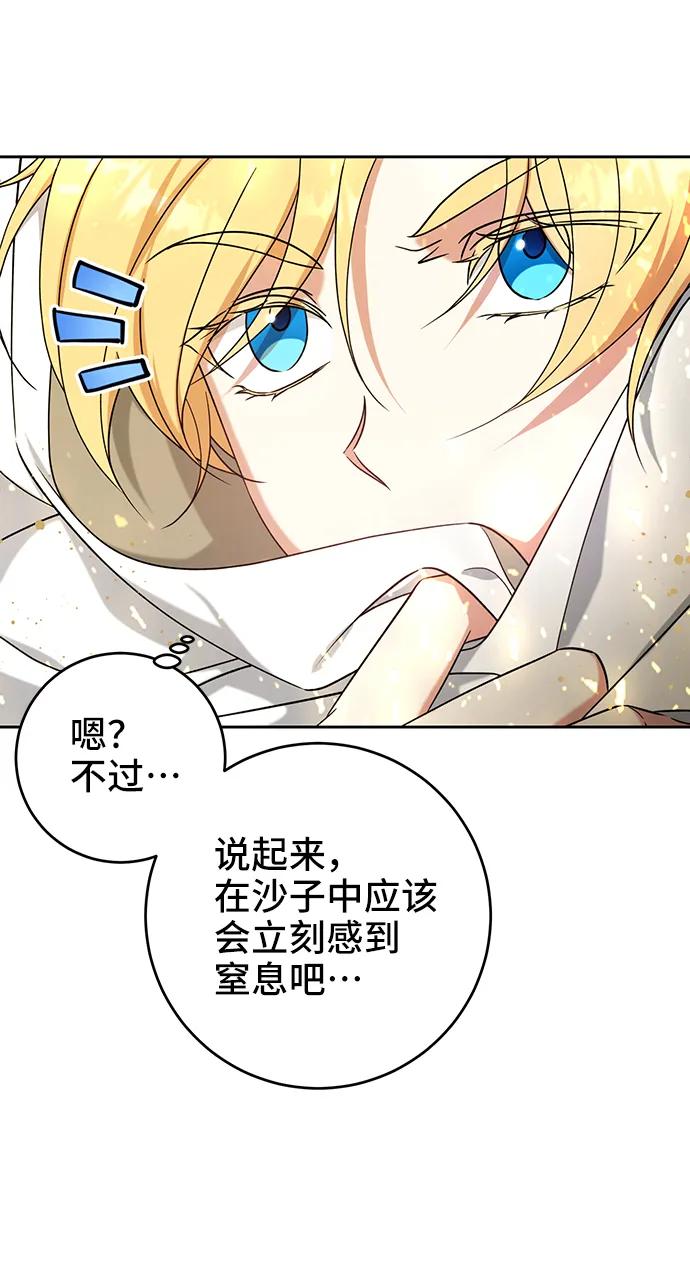 《给予维塞尔的玫瑰》第37话 第24页