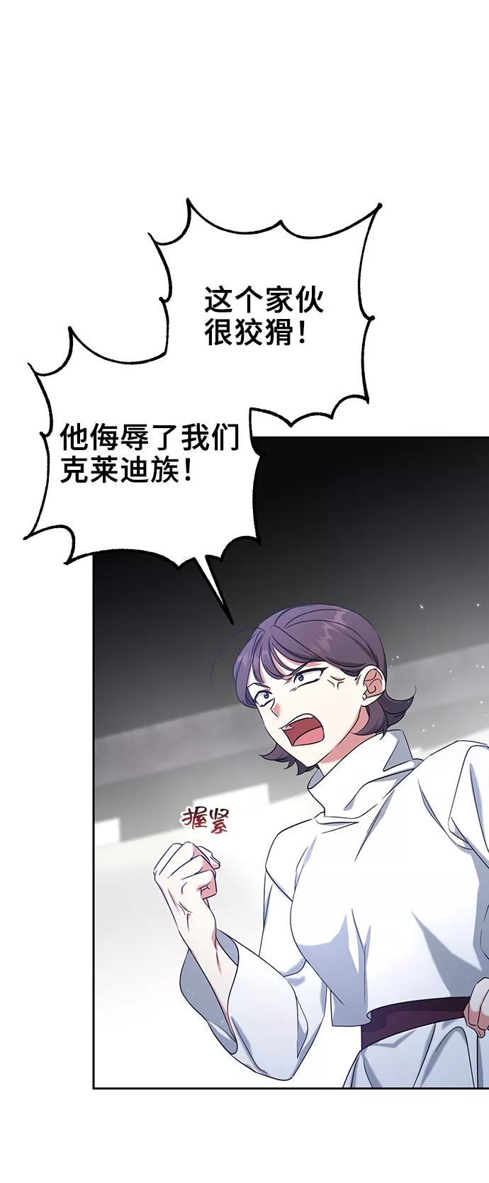 《给予维塞尔的玫瑰》第37话 第62页