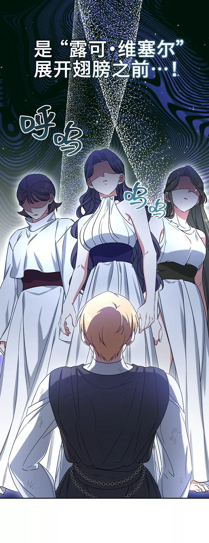 《给予维塞尔的玫瑰》第37话 第66页
