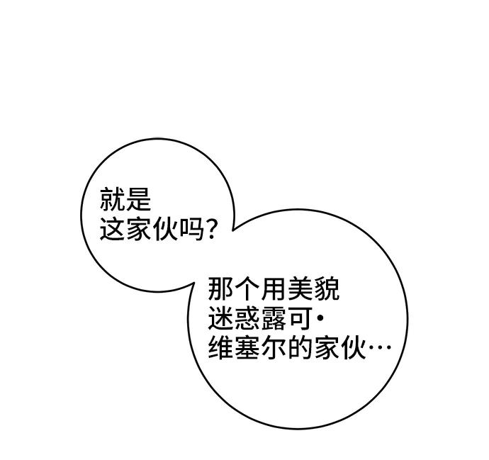 《给予维塞尔的玫瑰》第37话 第32页